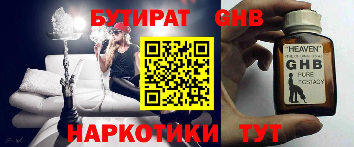 БУТИРАТ BDO Новоалтайск