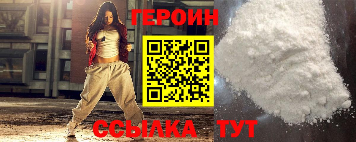 Героин  Вход с VPN  Новоалтайск  Героин белый 