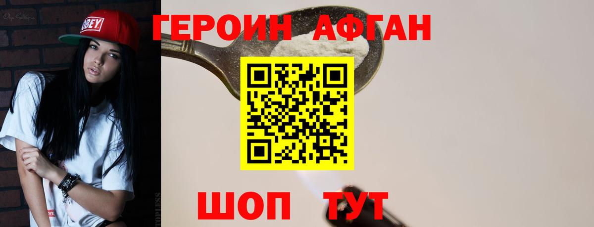 ГЕРОИН Афган Новоалтайск