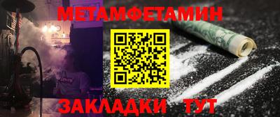 метамфетамин Чебаркуль