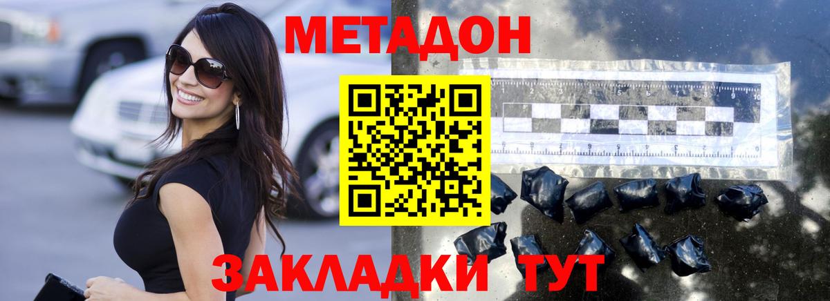 МЕТАДОН мёд Новоалтайск